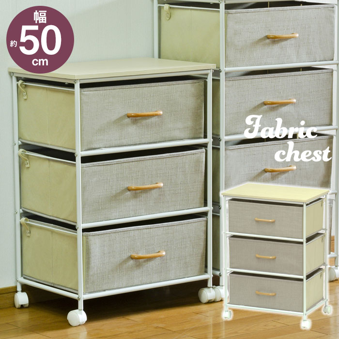チェスト 3段 幅50cm キャスター付き ファブリック ランドリー 引き出し 収納 ワゴン 布製