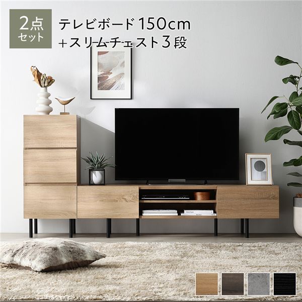 ワイド テレビボード ＋ チェスト 2点セット テレビボード幅150cm ＋ スリムチェスト3段 ナチュラル スチール 脚付 テレビ台
