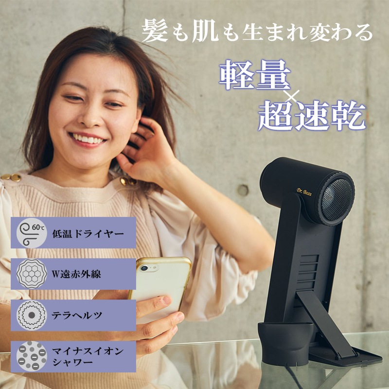 KAZE nice Dryer Premium ハンズフリー置台付き ドライヤー 低温 速乾 軽量 マイナスイオン W遠赤外線 大風量 カゼナイス　カゼナイスドライヤー　テラヘルツ