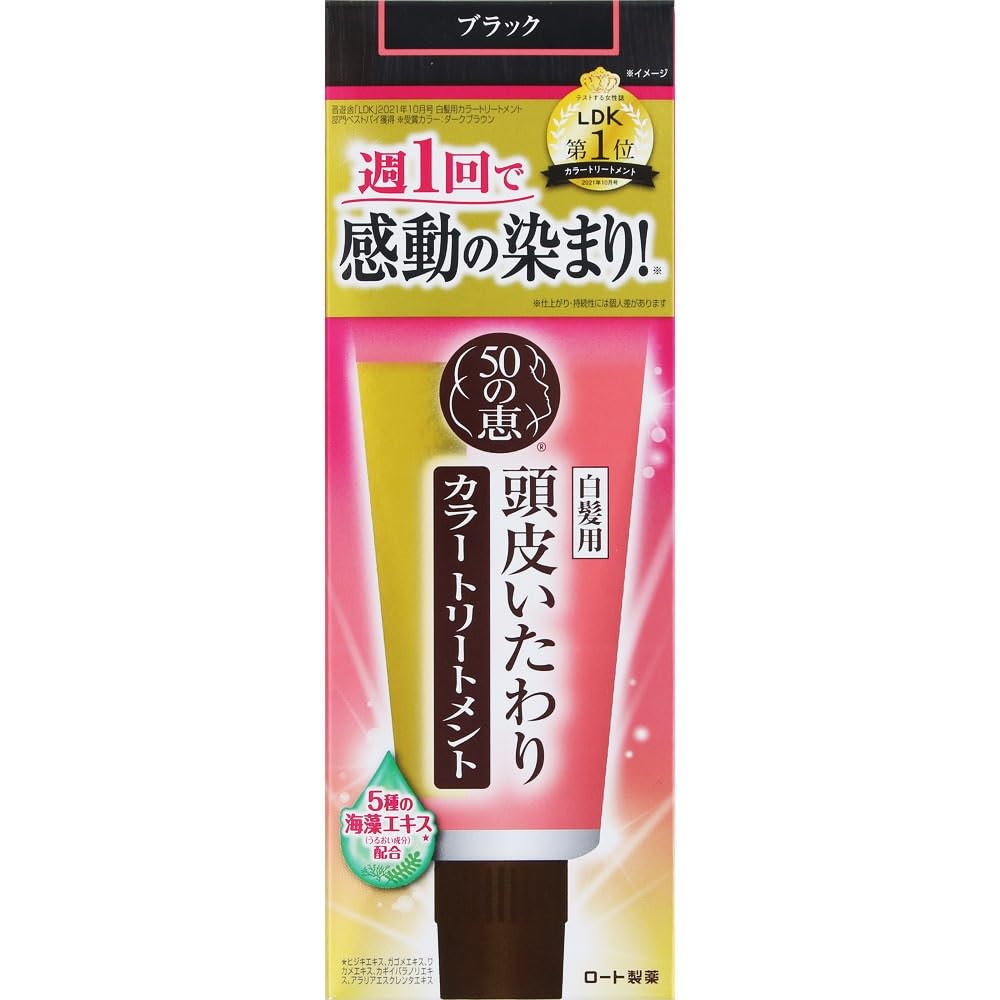 【ロート製薬】 50の恵 頭皮いたわりカラートリートメント 白髪用 ブラック 150g 　×3個セット 5,008円