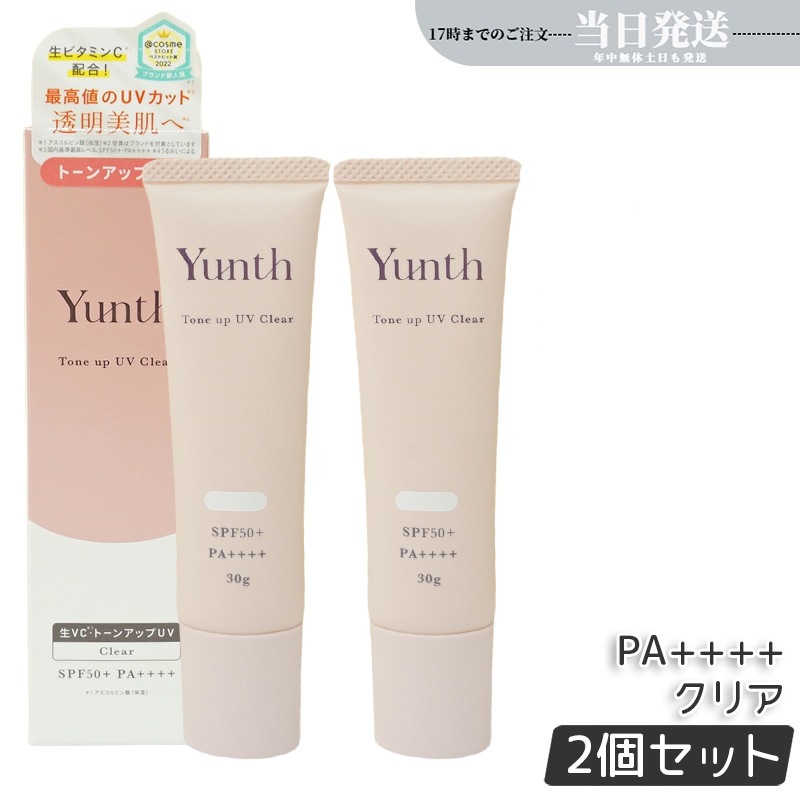 【2個セット】 生VCトーンアップUV クリア 30g UV化粧下地 SPF50+ PA++++ 美容液成分 パラベンフリー