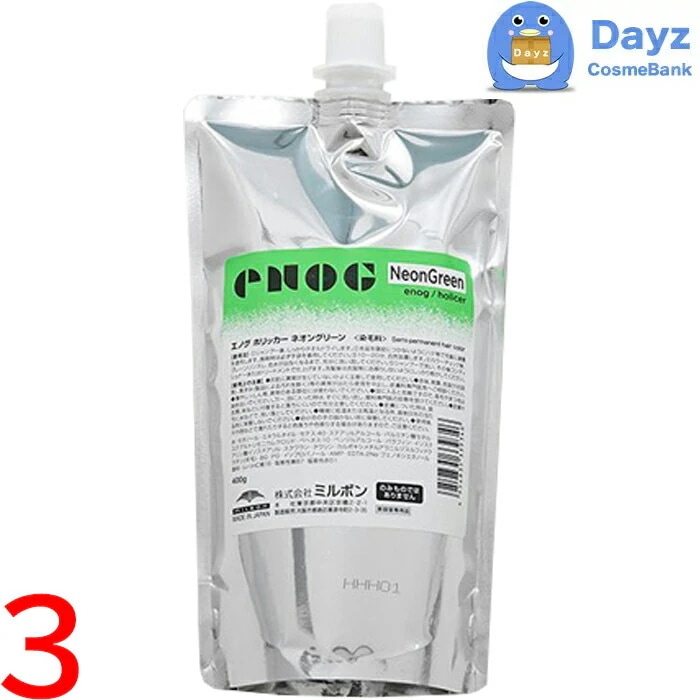 ミルボン エノグ ヘアカラー　ホリッカーネオングリーン 400g　3点セット