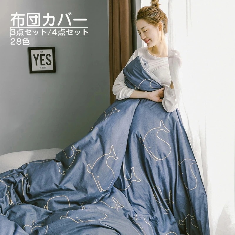布団カバーセット ダブル 4点セット 寝具カバー ダブル 枕カバー シーツカバー ベッドカバー 掛け布団カバー 花色 水洗える 優しい肌触り 柔らかい 寝心地が良い 無地 通気性 四節適用 インテリア