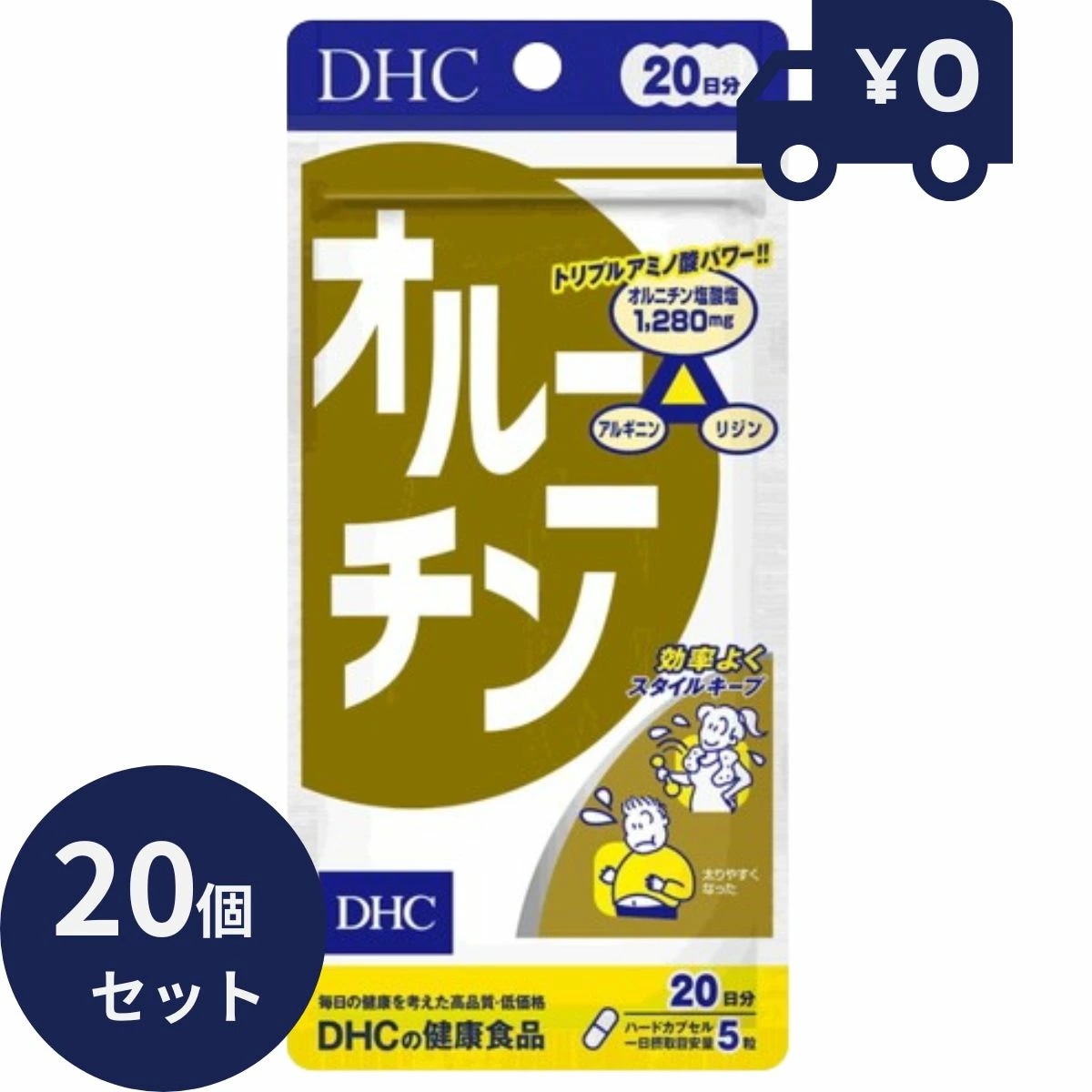 ＤＨＣ オルニチン 20日分 100粒 20個セット ディーエイチシー アルギニン サプリメント 健康食品 粒タイプ