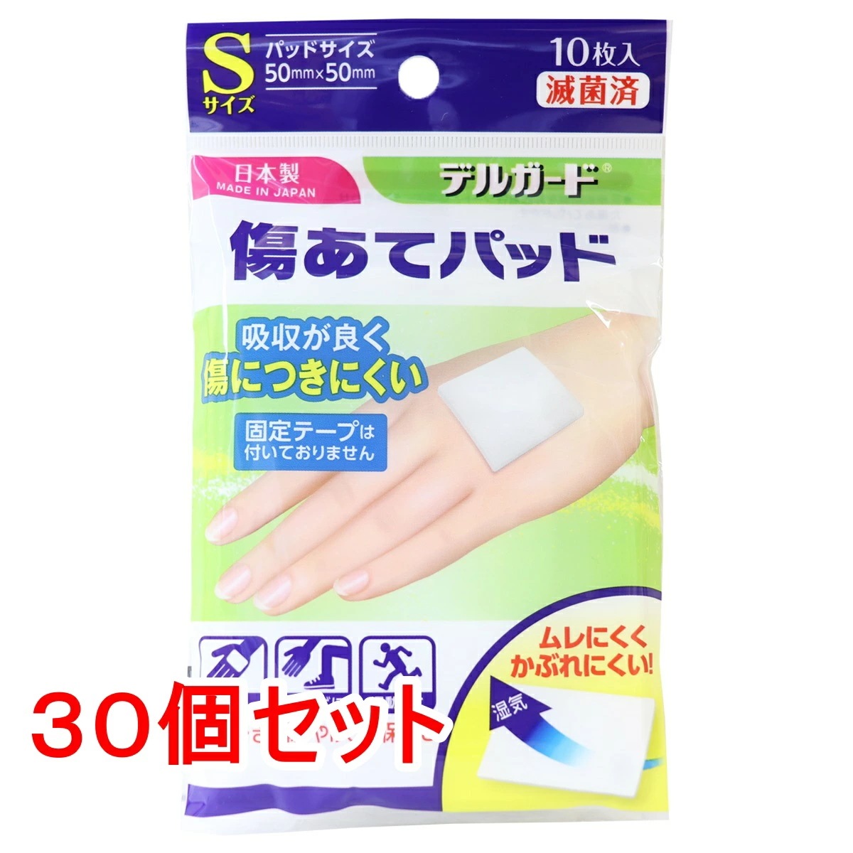 デルガード 傷あてパッド Sサイズ 10枚入x30個セット