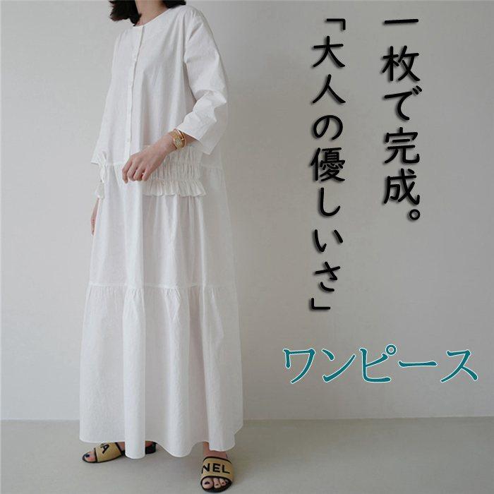 品物を厳選するワンピース 真っ白 ホワイトマキンワンピース 体型カーバ大きい ゆったり ロングワンピース レディース 長袖 マキシ丈 柔らかい シンプル