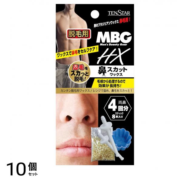 テンスター MBG HX 鼻スカットワックス 4回分 10個セット