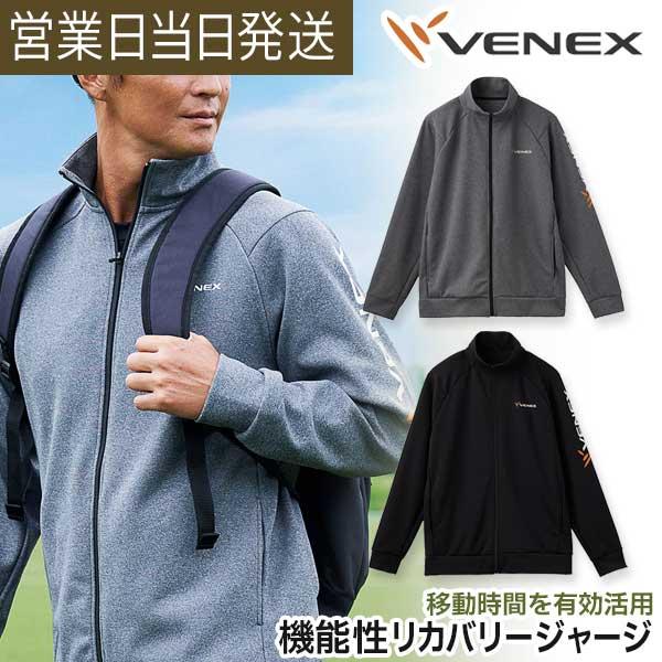 リカバリージャージ ジップアップ ジャケット メンズ 遠赤外線 疲労回復 パフォーマンス向上