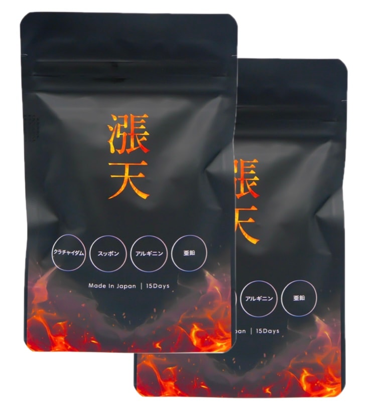 【２袋】張天サプリ　漲天　45粒 メンズ サプリ クラチャイダム アルギ ニン スッポン　亜鉛