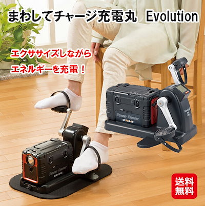 漕いで発電 まわしてチャージ充電丸 Evolution El-20176