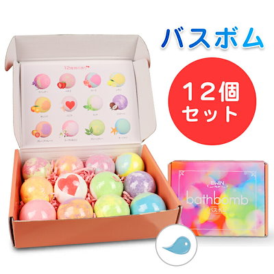 【12個キット】入浴剤 ギフト バスボム プレゼント...のサムネイル