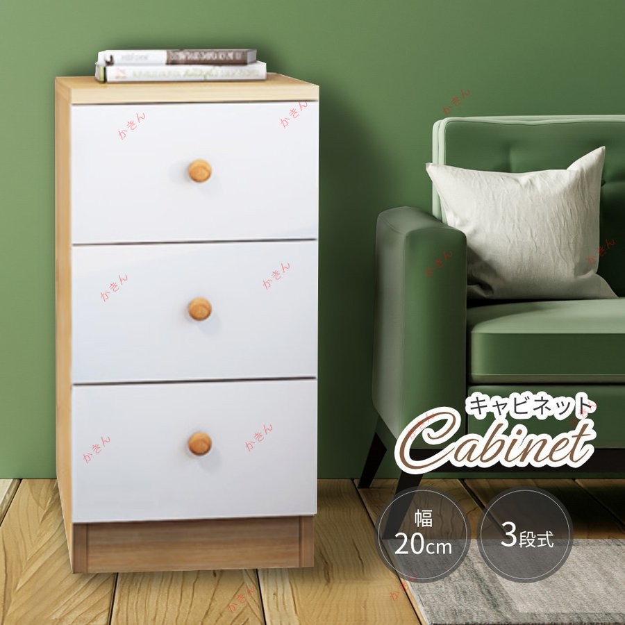 キャビネット チェスト サイド 収納棚 3段 引き出し付き ナチュラル シンプル 収納 おしゃれ 収納ボックス 小物収納 寝室 リビング ワンルーム 一人暮ら