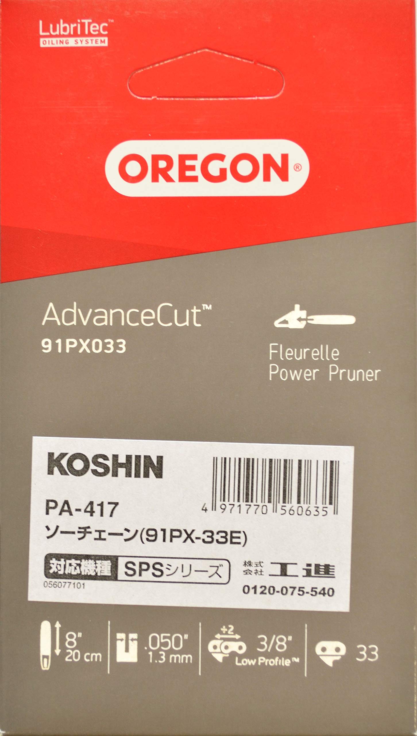 工進(KOSHIN) 充電式 ポール チェンソー SPS-1820用 交換用 ソーチェーン オレゴン PA-417