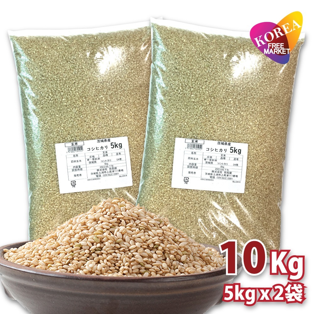 令和7年産 茨城県産 コシヒカリ 玄米 10kg (5kg x 2袋) お米 米屋直送 (沖縄離島発送不可) 新しいお米 お米 ギフト ゲンマイ