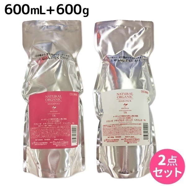 アブリーゼナチュラルオーガニックシャンプーTR600mL+ヘアパックTR600g詰め替えセット