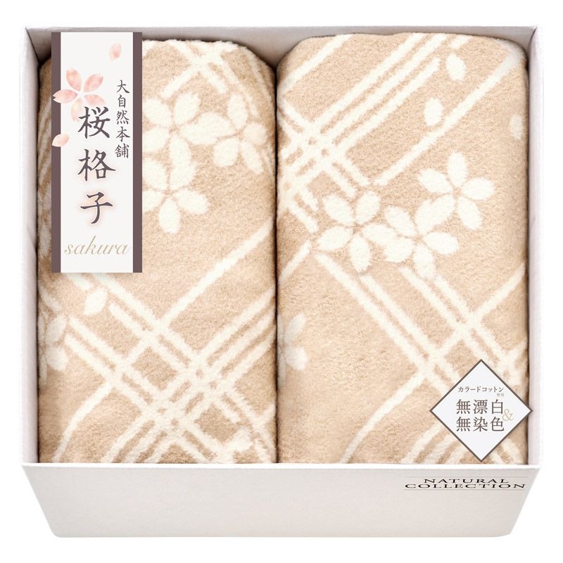 大自然本舗～桜格子～ 肌にやさしい自然色のシルク入り綿毛布（毛羽部分）2P C-A
