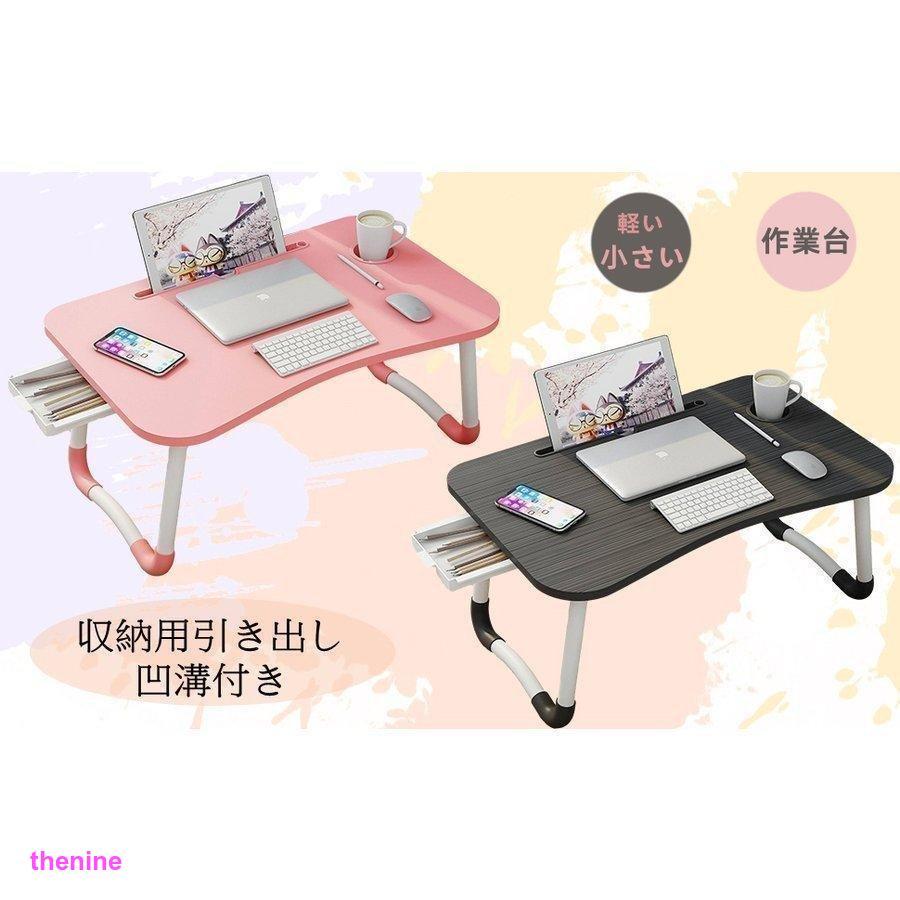 新生活応援！店長おすすめ~折りたたみテーブル サイドテーブル ミニテーブルデスクセンターテーブル ベッド省スペース在宅ワーク食事勉強ゲーム