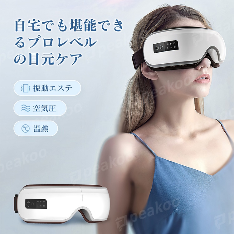 アイマッサージャー アイマッサージ器 目元マッサージャー 目元エステ 母の日 父の日 敬老の日