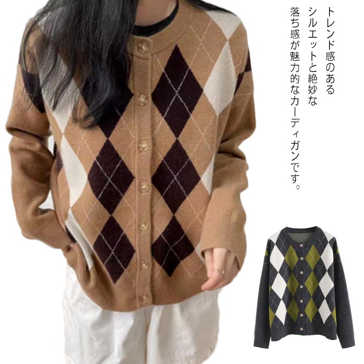 ゆったりトップスアウターレディース羽織前開き長袖アーガイル柄カーディガンゆったりカジュアル着痩せニットカーディガン