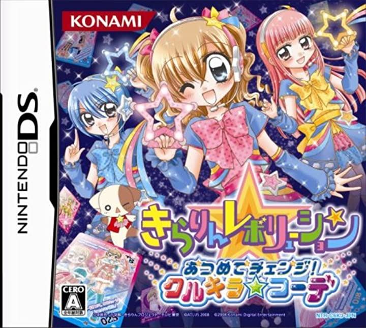 きらりんレボリューション あつめてチェンジ. クルキラコーデ 13306331(Nintendo D