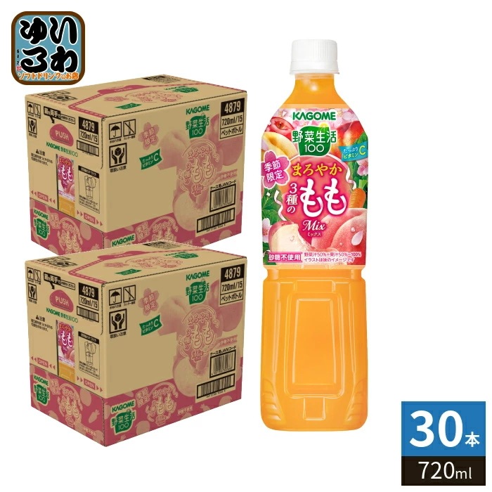 カゴメ 野菜生活100 まろやか3種のももミックス 720ml ペットボトル 30本 (15本入×2 まとめ買い) 野菜ジュース 季節限定 フルーツミックス