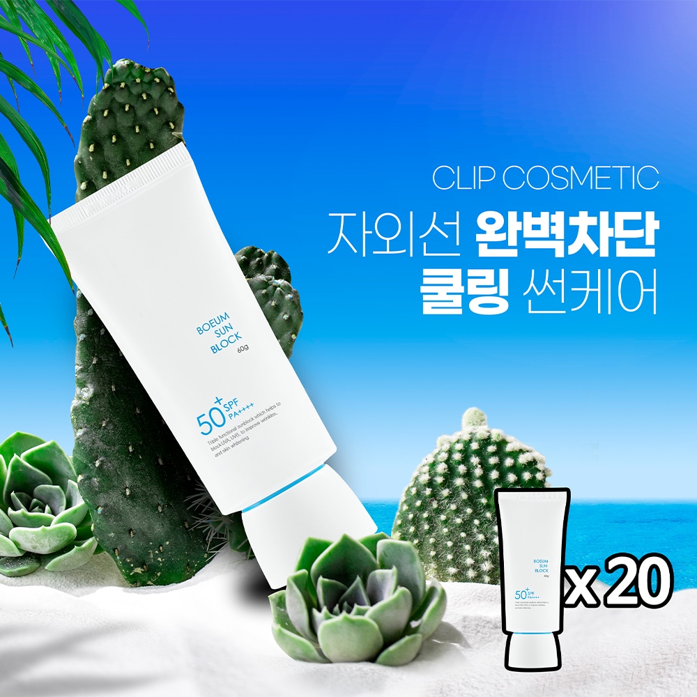 ボウム サンブロック 60ml SPF 50+PA++++C 20個