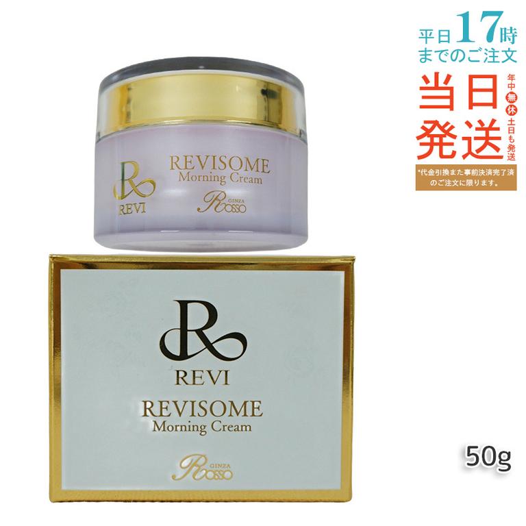 REVI ルヴィ ソーム モーニングクリーム 50g 保湿クリーム REVISOME エクソソーム クリーム ホームケア 銀座ロッソ ROSSO
