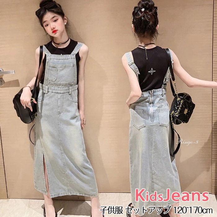 HOT!!!ロングワンピース 女の子 子供服 サロペットスカート サロペットワンピース ガールズ 2点セットアップ キッズ ジュニア服 女児 ジャンパースカート デニムワンピース 春秋 洋服 韓国風