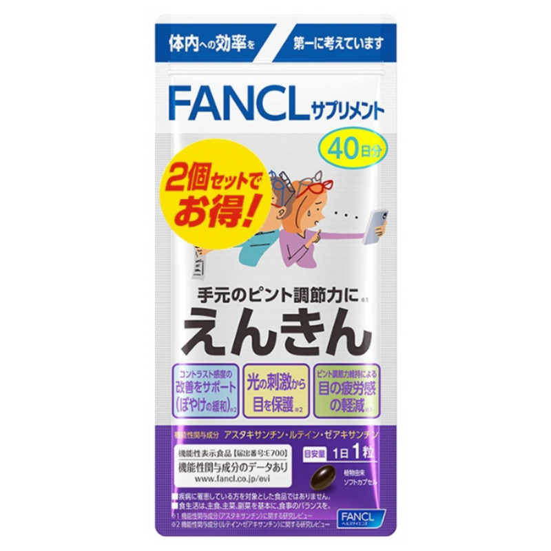 ファンケル えんきん 40粒×2袋 80日分 価格比較 - 価格.com
