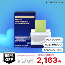 [3個ごとに4,698円割引]ジェチング ジェジュンが紹介したNMNサプリ!ヨエスター植物性NMNファイトエス２Xフィルム/ブロッコリー粉末／NMN PHYTOS 2X/エイジングケア/若