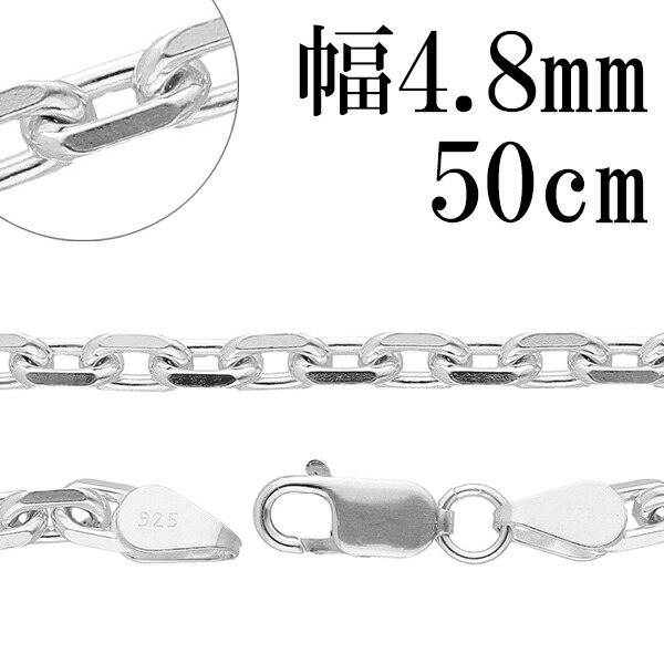 送料無料 シルバー4面カットあずきチェーン 幅約4.8mm 50cm シルバー925 ネックレスチェーン