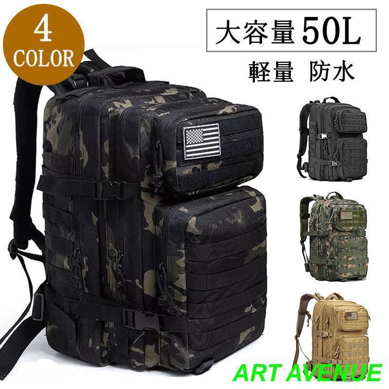 今すぐ欲しい!バックパック リュックサック メンズ レディース 登山リュック 迷彩 防水 キャンプリュック バックパック アウトドア バッグ 軽量 ミリタリー 50L デイパック