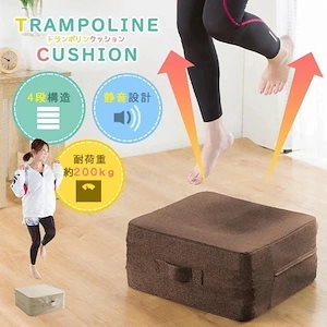 トレーニングクッション トランポリン 幅45cm シェイプ キューブ型 運動 ダイエット 運動不足解消 クッション 簡単エクササイズ 騒音防止