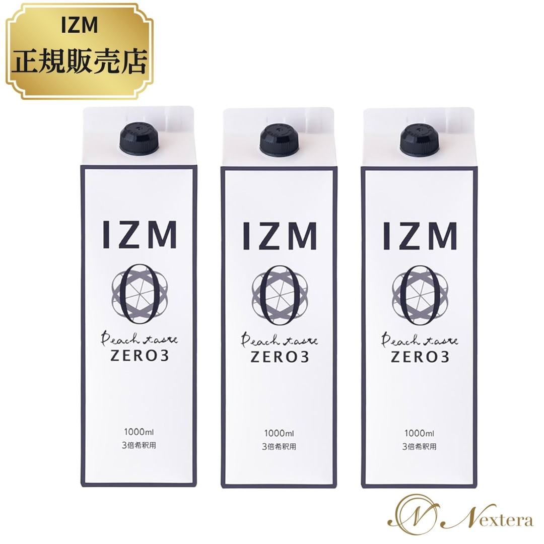3本セット IZM イズム IZMZERO3 イズムゼロスリー 1000ml 酵素ドリンク カロリーゼロ 置き換え ダイエット プチ断食 ファスティング ジュース 便秘 妊娠 効果 腸活 美味しい