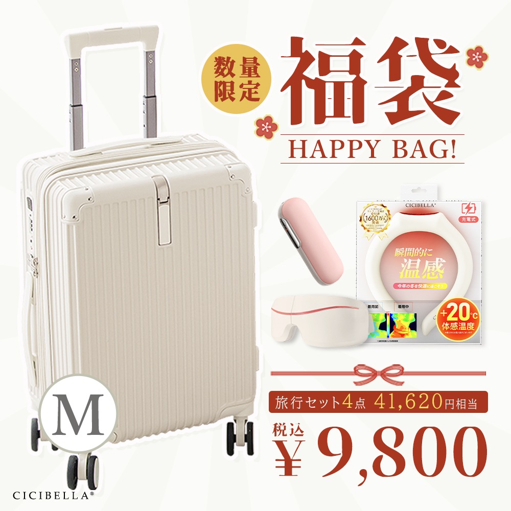 旅行福袋 2024 スーツケース Mサイズ 4点セット 充電式カイロ アイマスク 小型 温感リング キャリーバッグ キャリーケース 大容量 USBポート付き かわいい オシャレ