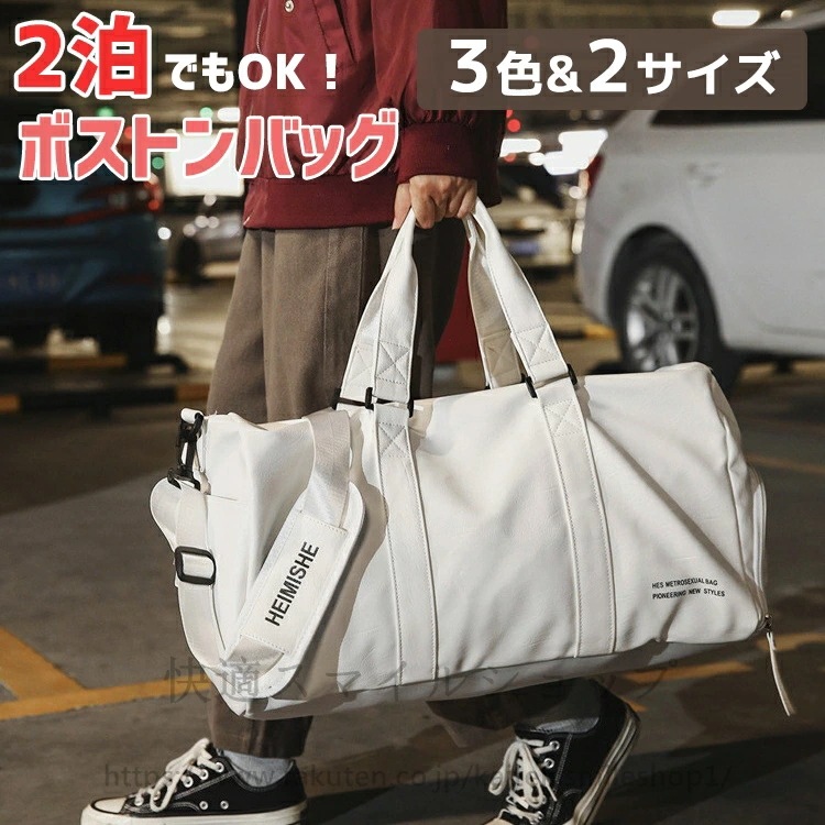 [高品質]ボストンバッグ レディースメンズ スポーツバッグ PU カバン修学旅行 撥水加工 防水 旅行 バッグ ジムバッグ 大容量 軽量 シューズ収納 ゴルフ キャリーバッグ 一泊二日 旅行かばん