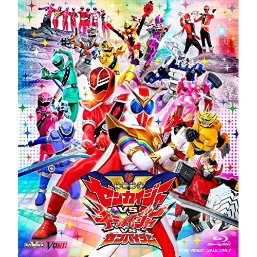 ゼンカイジャー/キラメイジャー/センパイジャー ／ 機界戦隊ゼンカイジャーVSキラメイジャーVSセンパイジャー スペシャ... (Blu-ray) BSTD-20605