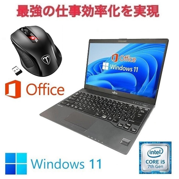 【サポート付き】富士通 U937 SSD:128GB Webカメラ 大容量メモリー:8GB Office2021 Core i5 & Qtuo 2.4G 無線マウス 5DPIモード
