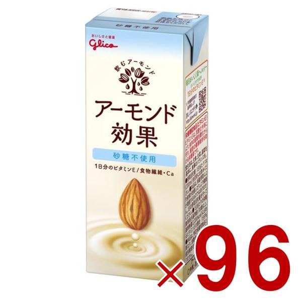 グリコ アーモンド効果 砂糖不使用 200ml 飲むアーモンド アーモンドミルク 96個