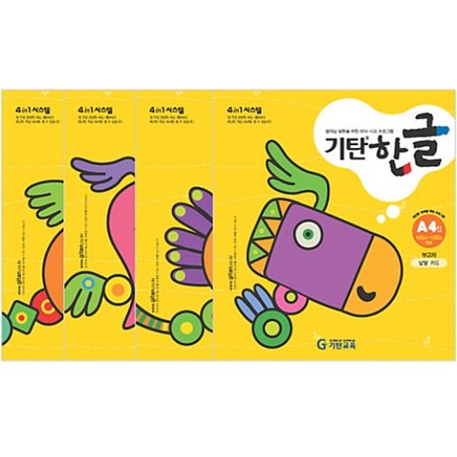 豪華 GITAN ホームスクーリング 子供韓国語 /1+2+3+4集/ セット A段階 ハングル 教育・受験・学習参考書