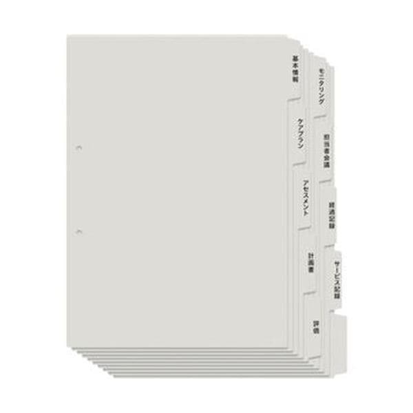 （まとめ）プラス たすけあ利用者カルテ用インデックス A4タテ 5山2組 グレー FL-807IS 1パック(×50セット)