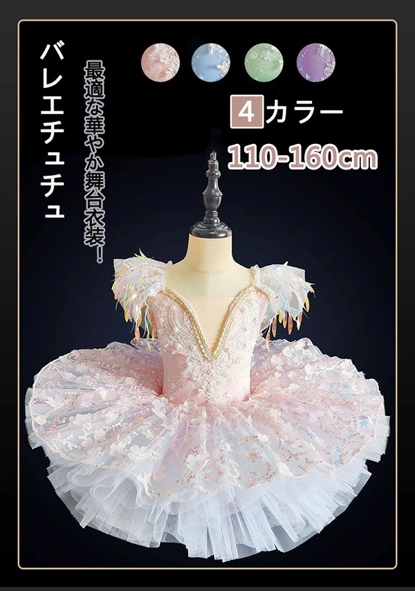 子供バレエ 舞台衣装 キッズ ダンス衣装 新体操 女の子 子ども バレエ発表会 バレエ形体服 練習着 演出用 バレエチュチュ 半袖 春 夏 秋 お洒落 ダンス服