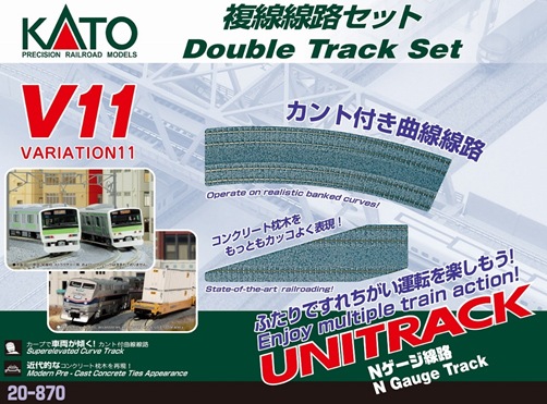 カトー (N) 20-870 ユニトラック V11 複線線路セット(カント付きカーブレール) カトー 20-870 V11フクセンセン