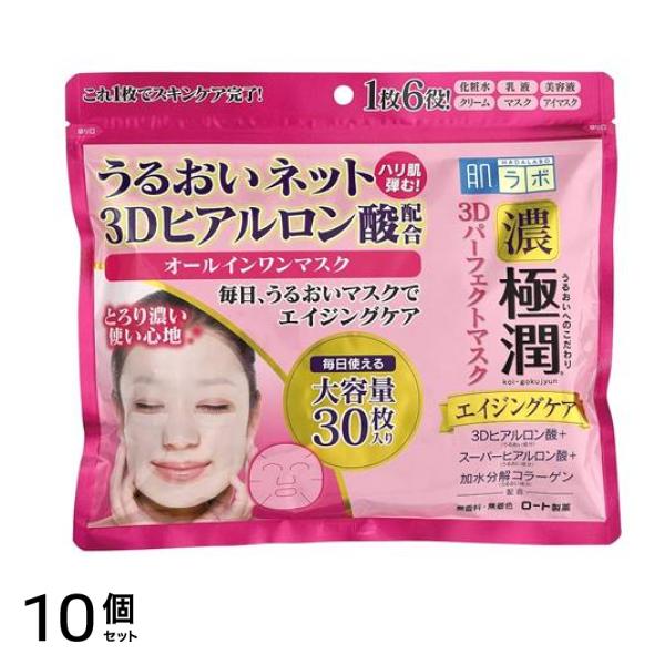 肌ラボ 極潤3Dパーフェクトマスク 30枚入 (350mL) 10個セット