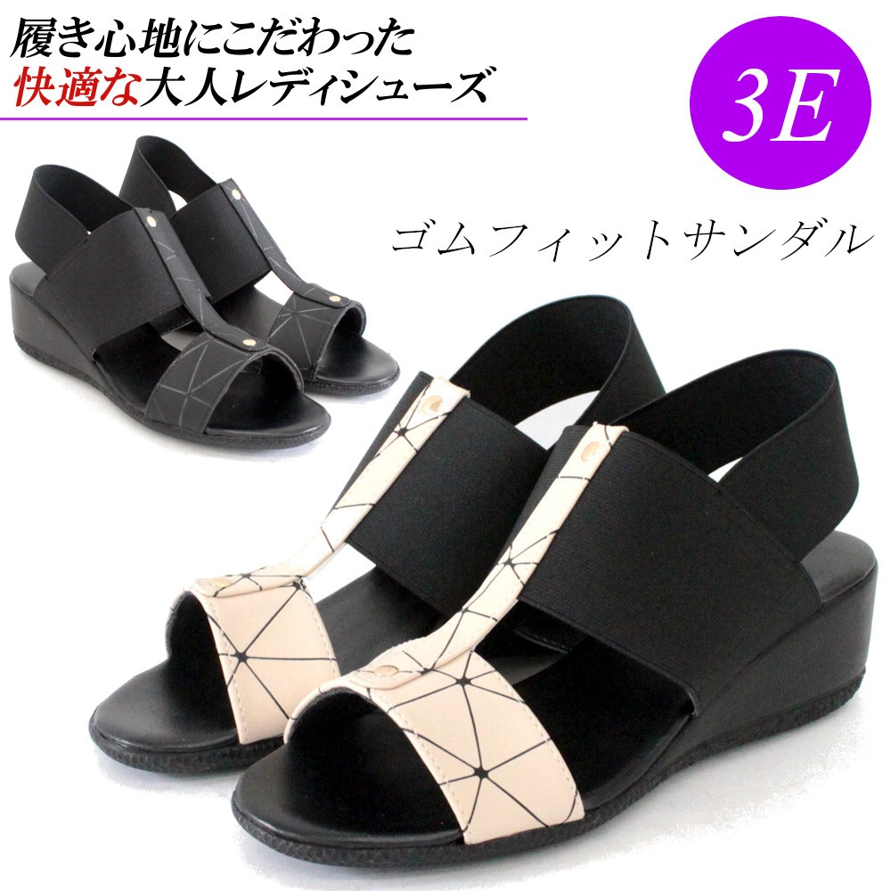 新しいブランド ブラック 黒 ウェッジ サンダル ベージュ 低反発 ウェッジサンダル ストレッチ ゴム レディースサンダル コンフォートサンダル レディース 外反母趾 3e 幅広 ウェッジソールサンダル カラー ベージュ Qualitygb Do