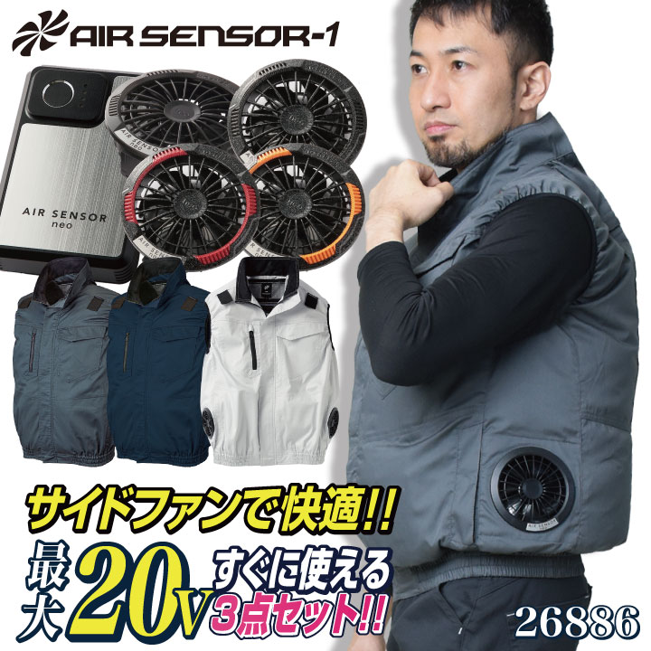 クロダルマ ファン・バッテリーフルセット ハーネス対応 サイドファン ベスト ファン付き作業着 春夏 空調作業服 空調ウェア 涼しい 運転 運送 物流作業 /kd-26886-l3