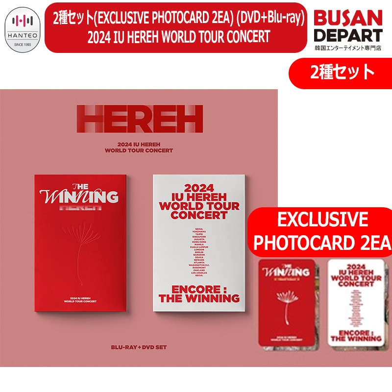 2種セット(EXCLUSIVE PHOTOCARD 2EA) (DVD+Blu-ray) 2024 IU HEREH WORLD TOUR CONCERT 公式/アイユ