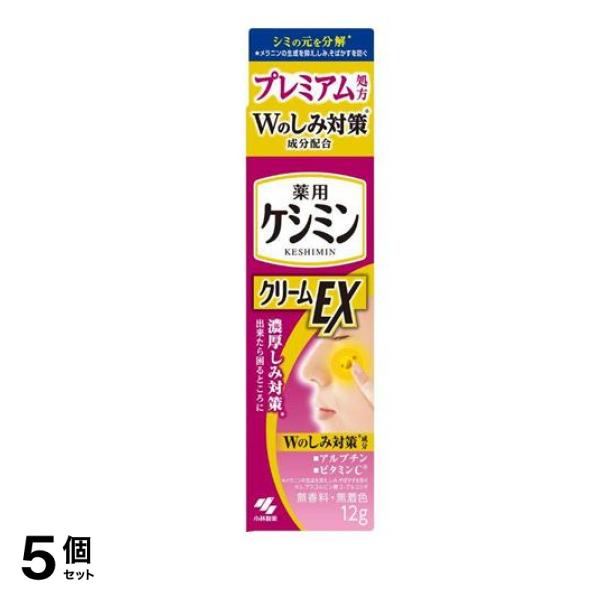 ケシミンクリームEX 12g 5個セット