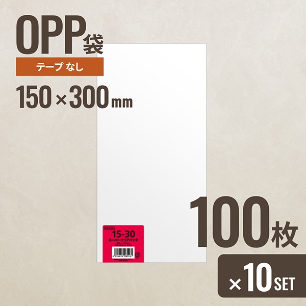 10個セット ヘッズ 15-30 OPP袋150mm×300mm 100枚