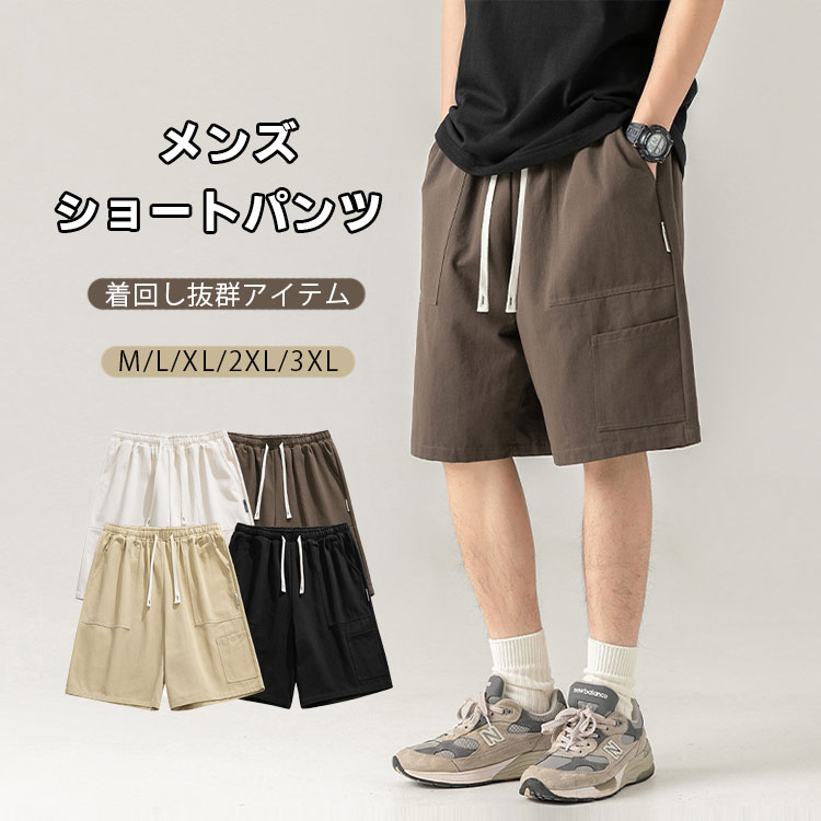 ショートパンツ メンズ 夏用 短パン カーゴパンツ ハーフパンツ ゆったり サマーパンツおしゃれ ショート丈 ボトムス ポケット付き カジュアル 半ズボン 夏 カジュアル 快適 登山 スポー